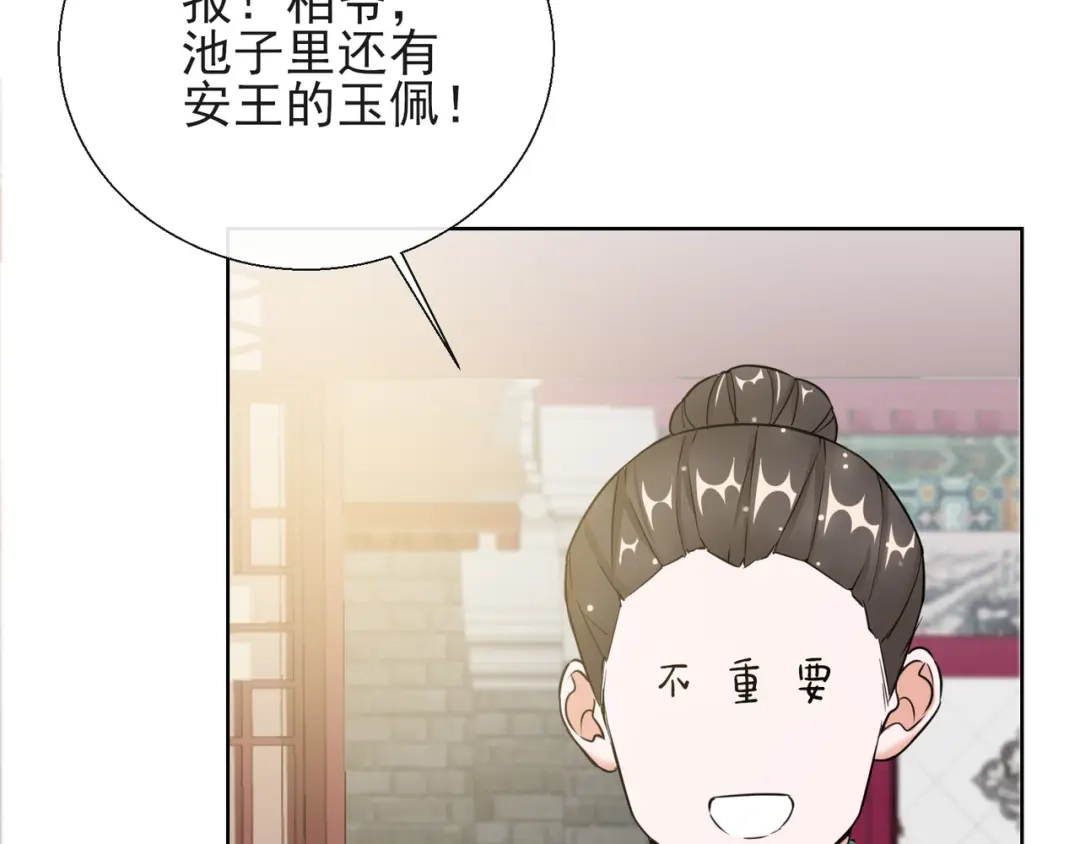 《王妃的成长攻略》1.17 慕施施失踪 第20页