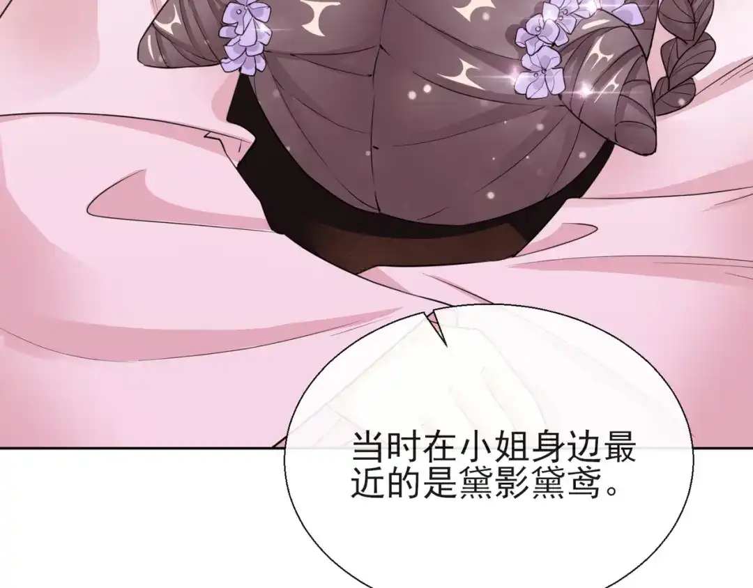 《王妃的成长攻略》1.17 慕施施失踪 第15页