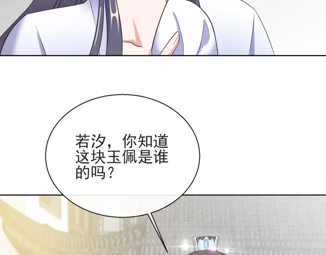 《王妃的成长攻略》1.17 慕施施失踪 第72页