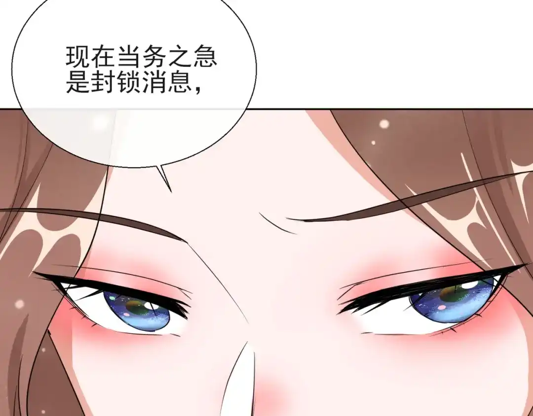 《王妃的成长攻略》1.17 慕施施失踪 第18页