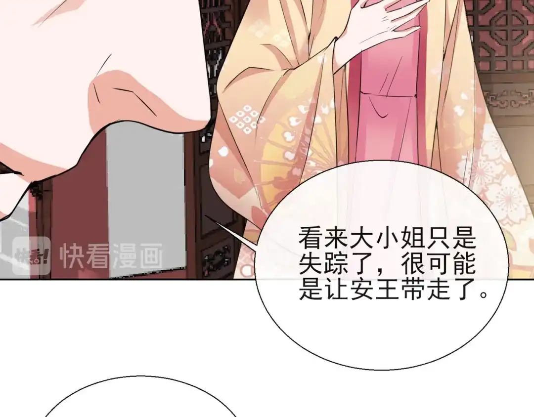 《王妃的成长攻略》1.17 慕施施失踪 第24页