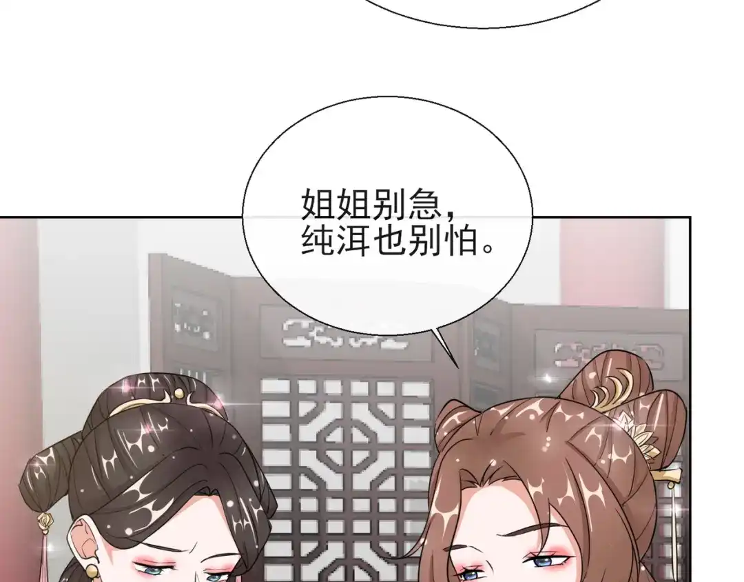 《王妃的成长攻略》1.17 慕施施失踪 第16页