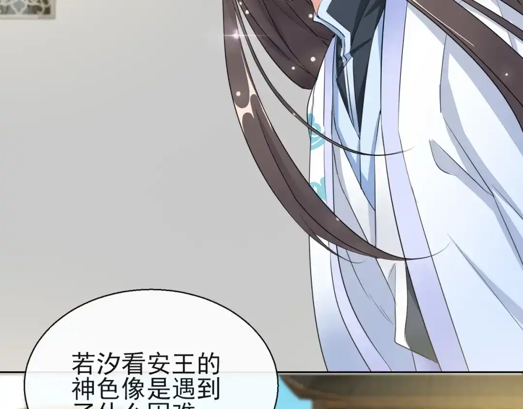 《王妃的成长攻略》1.17 慕施施失踪 第60页