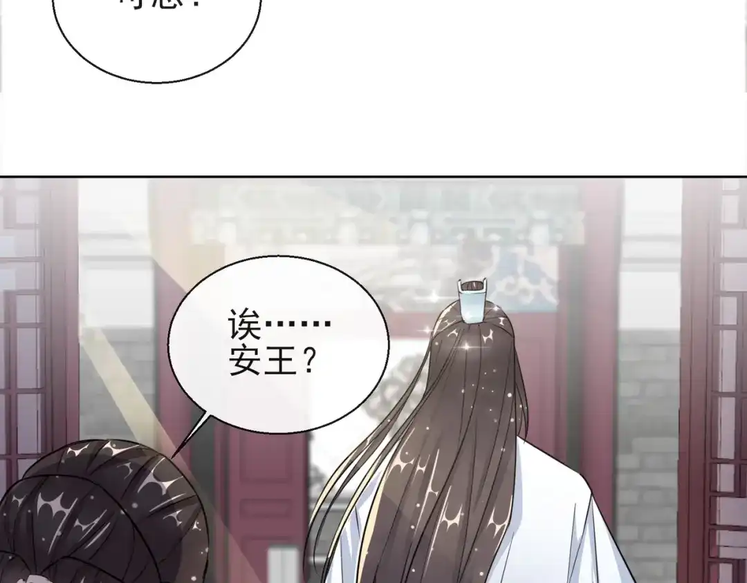 《王妃的成长攻略》1.17 慕施施失踪 第46页