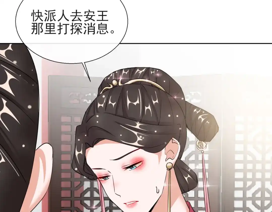 《王妃的成长攻略》1.17 慕施施失踪 第25页
