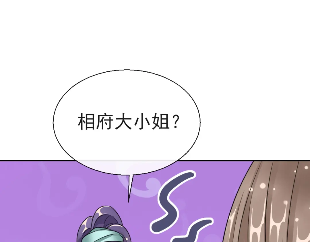 《王妃的成长攻略》1.18 当面对质 第34页