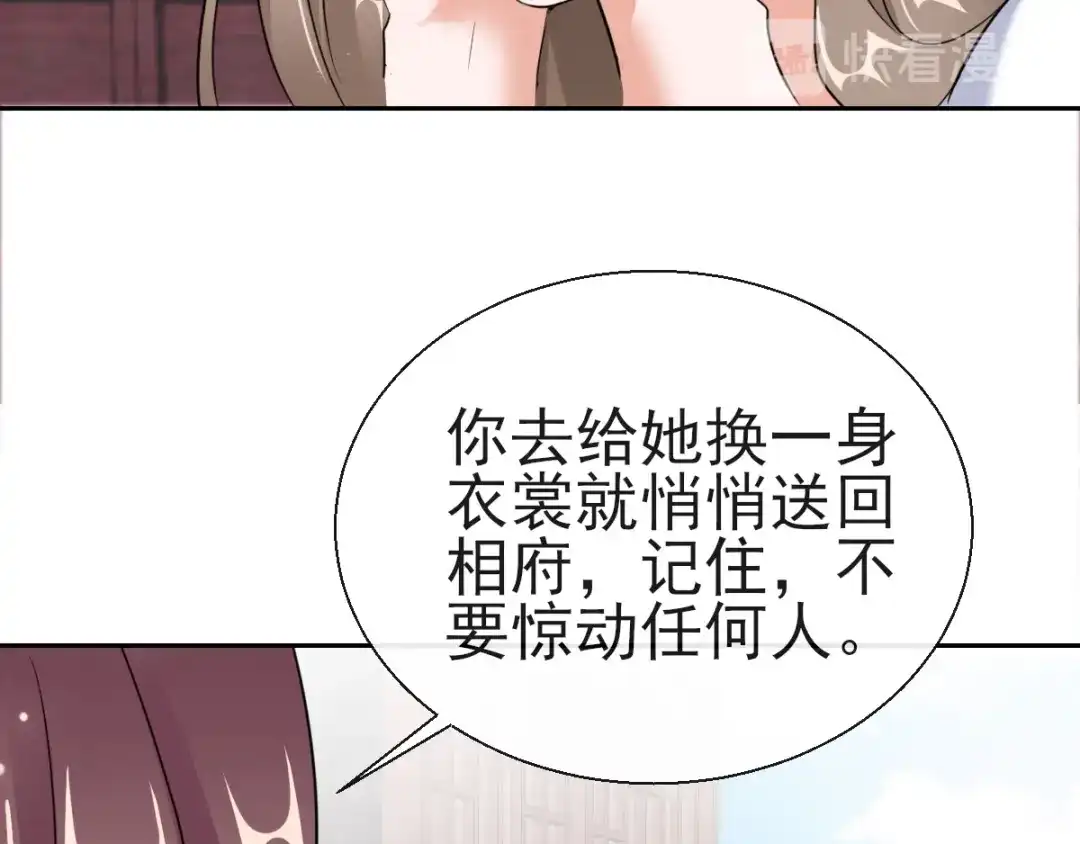 《王妃的成长攻略》1.18 当面对质 第43页