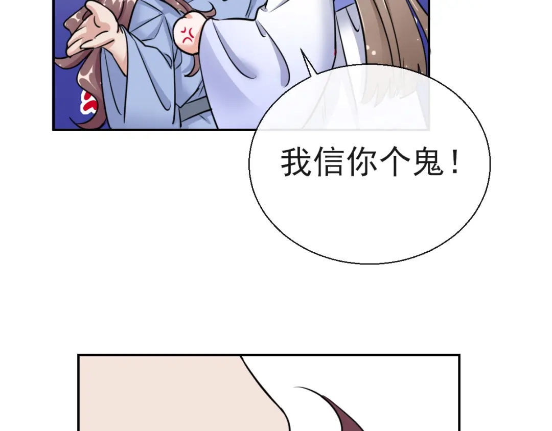 《王妃的成长攻略》1.18 当面对质 第15页