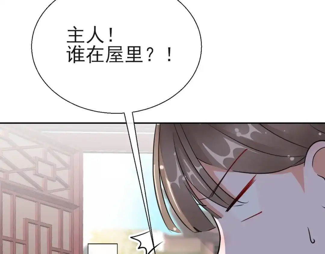 《王妃的成长攻略》1.18 当面对质 第19页