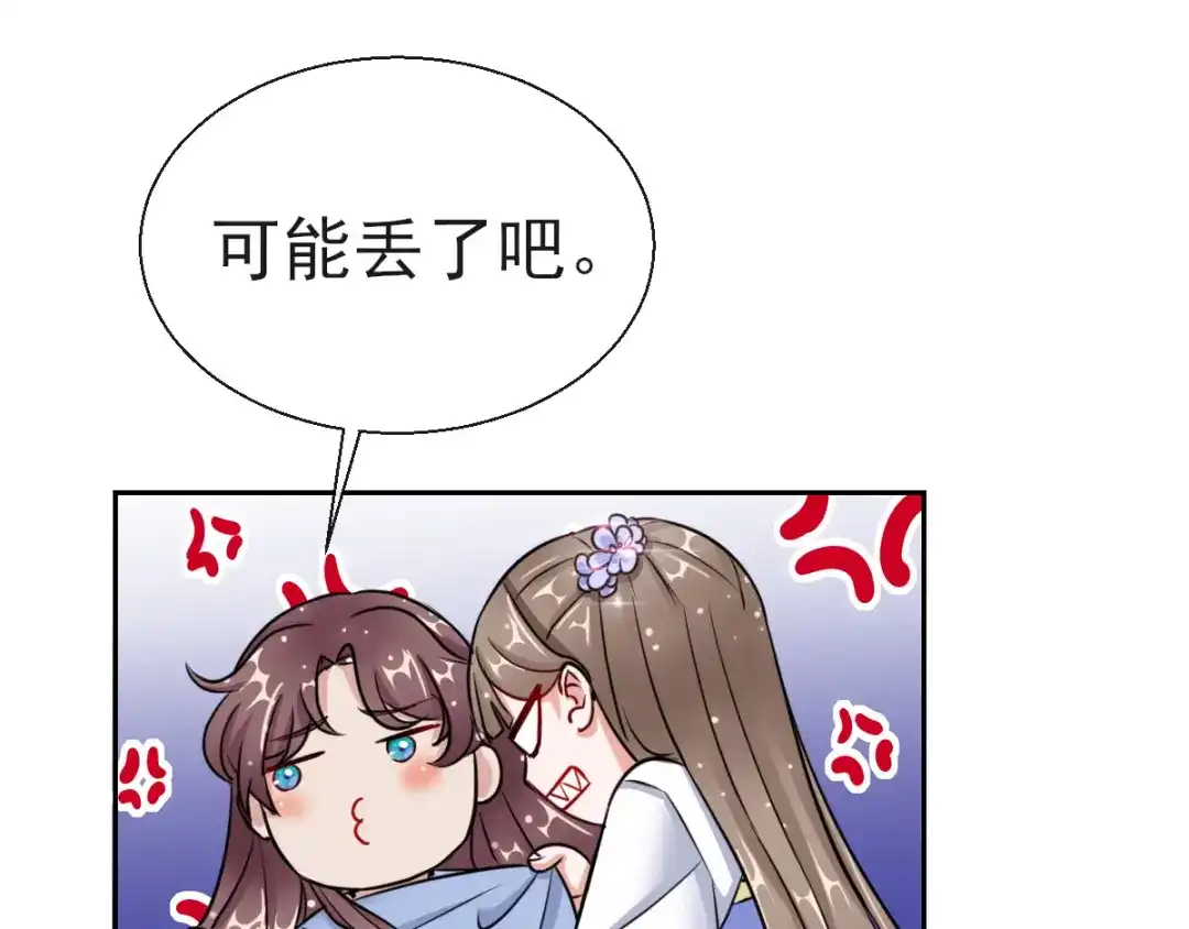 《王妃的成长攻略》1.18 当面对质 第14页