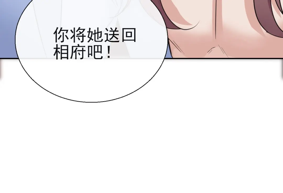 《王妃的成长攻略》1.18 当面对质 第33页