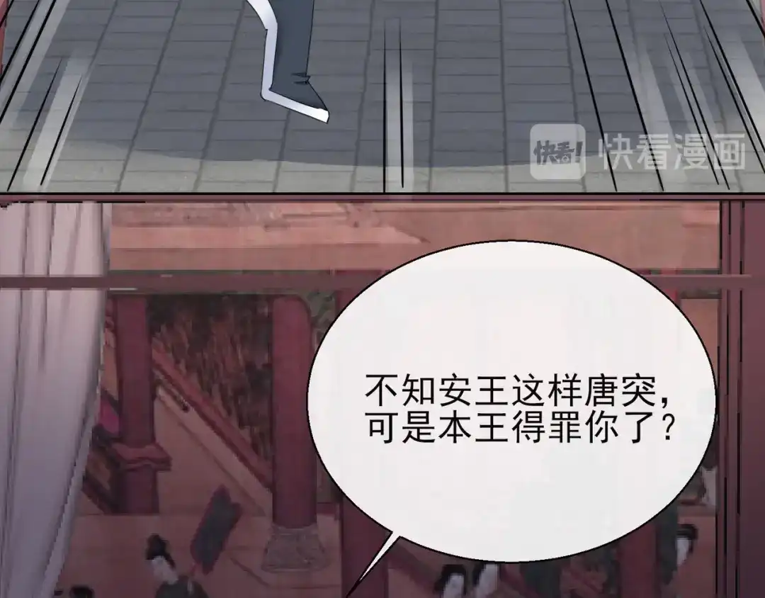 《王妃的成长攻略》1.18 当面对质 第59页