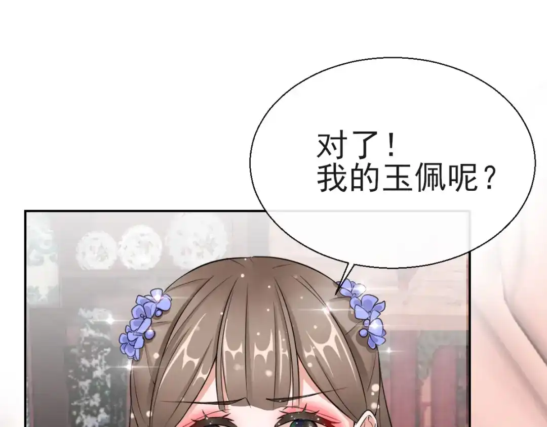 《王妃的成长攻略》1.18 当面对质 第8页