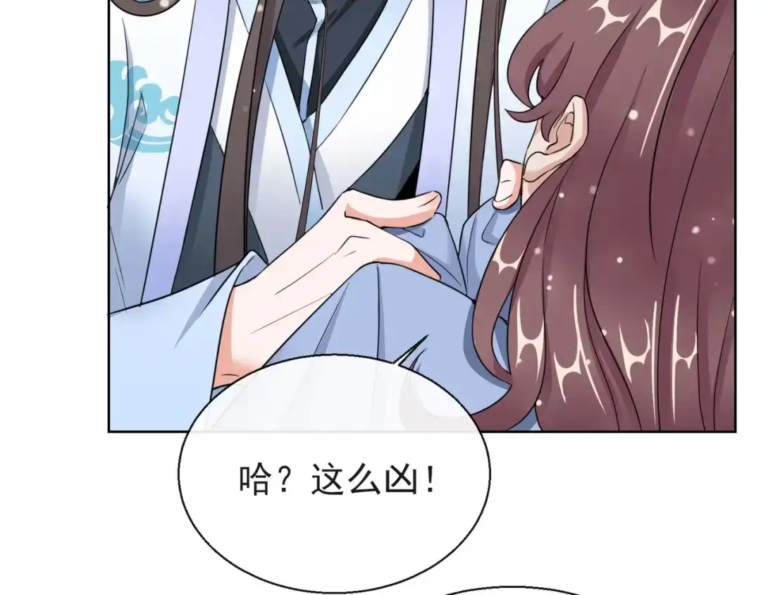 《王妃的成长攻略》1.18 当面对质 第78页