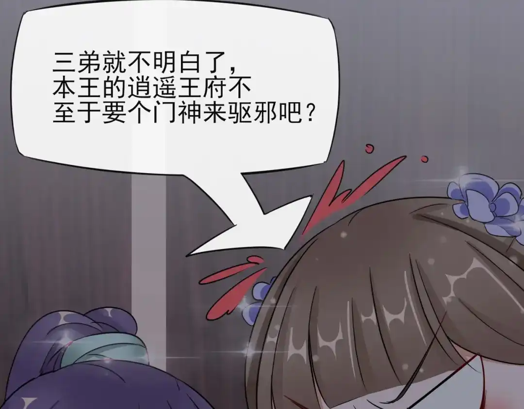 《王妃的成长攻略》1.18 当面对质 第81页