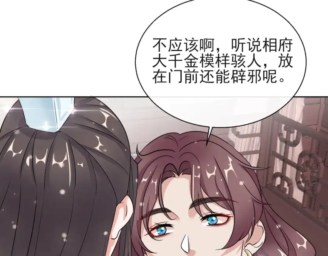 《王妃的成长攻略》1.18 当面对质 第79页