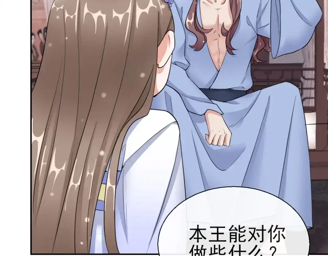《王妃的成长攻略》1.18 当面对质 第3页