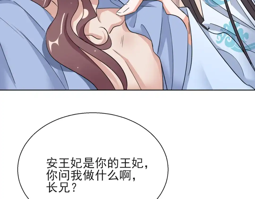 《王妃的成长攻略》1.18 当面对质 第74页