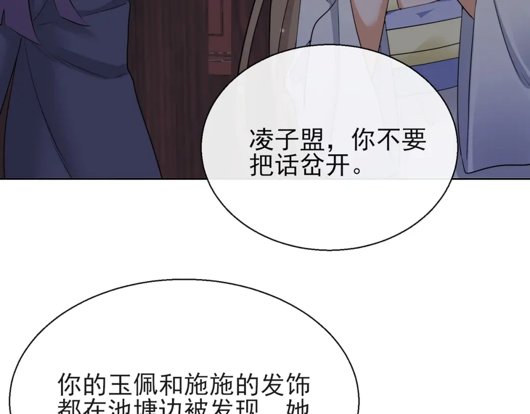 《王妃的成长攻略》1.18 当面对质 第76页
