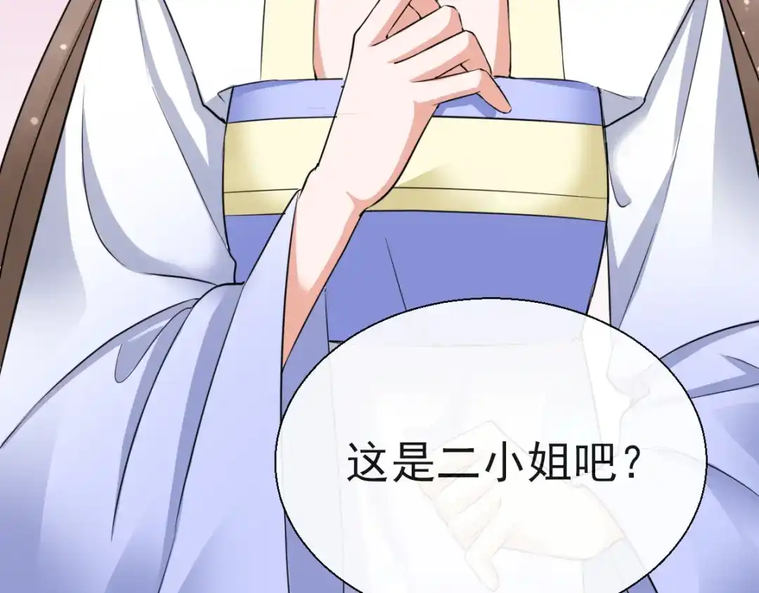 《王妃的成长攻略》1.18 当面对质 第38页