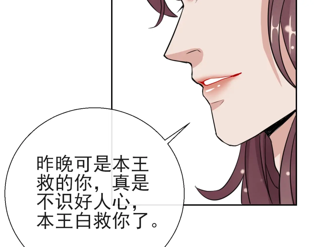 《王妃的成长攻略》1.18 当面对质 第5页