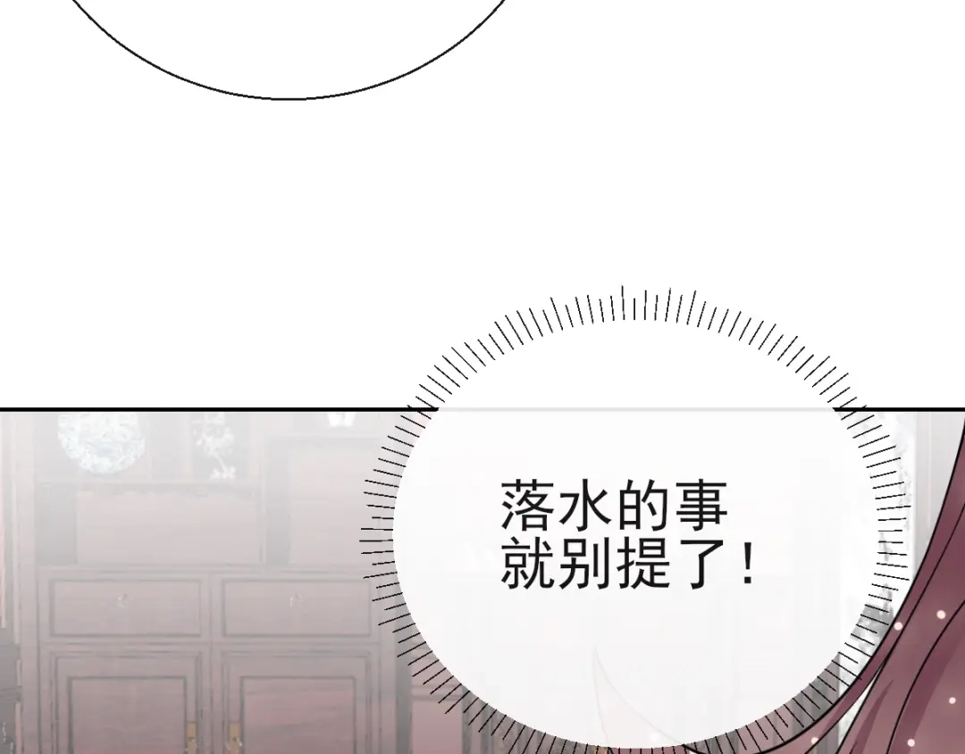 《王妃的成长攻略》1.18 当面对质 第6页