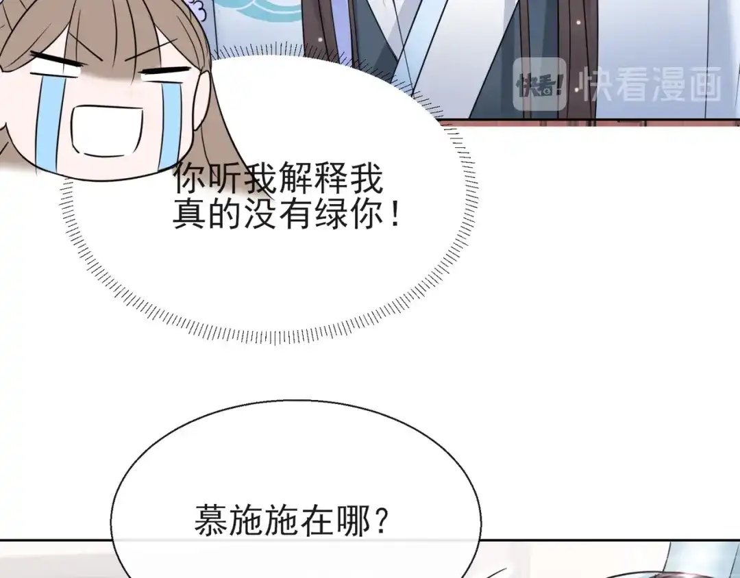 《王妃的成长攻略》1.18 当面对质 第72页