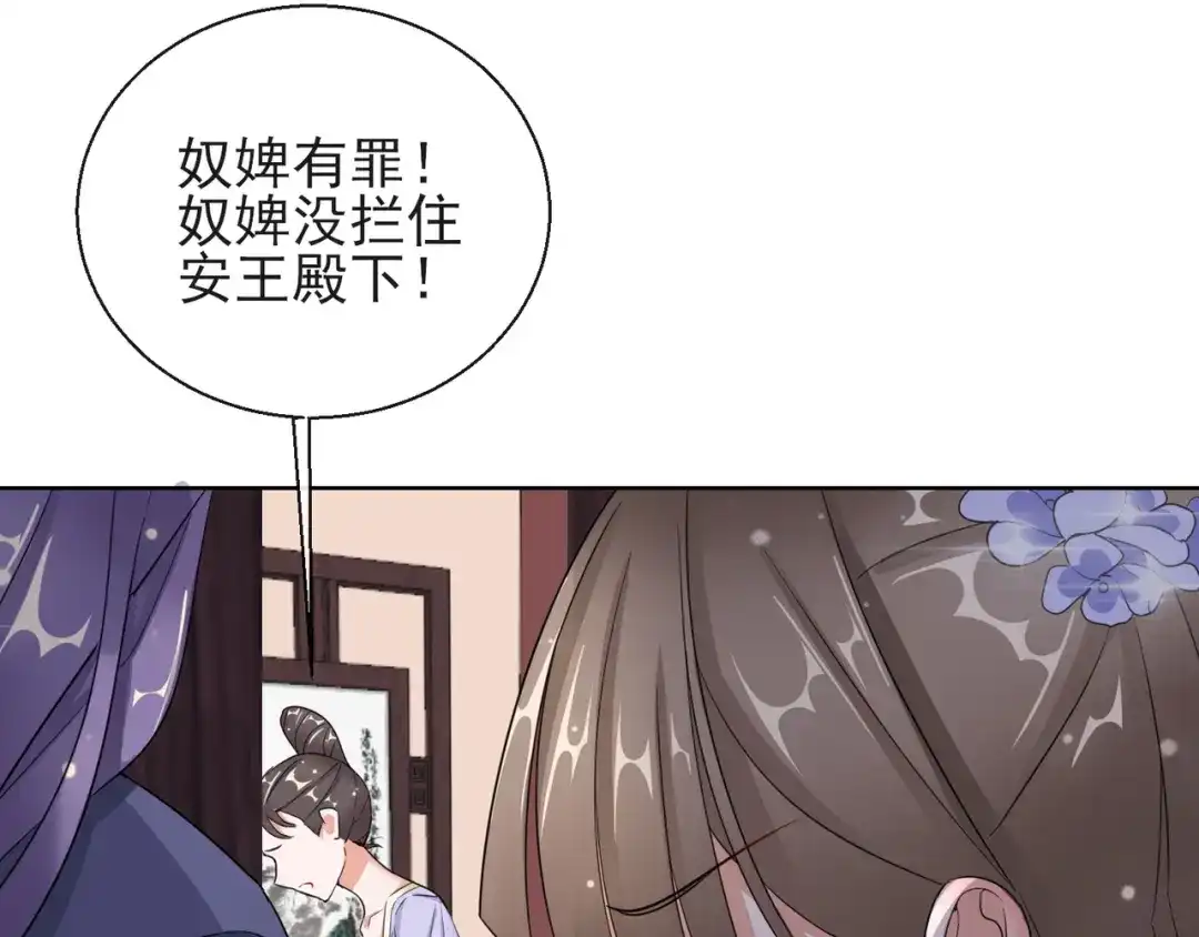 《王妃的成长攻略》1.18 当面对质 第62页