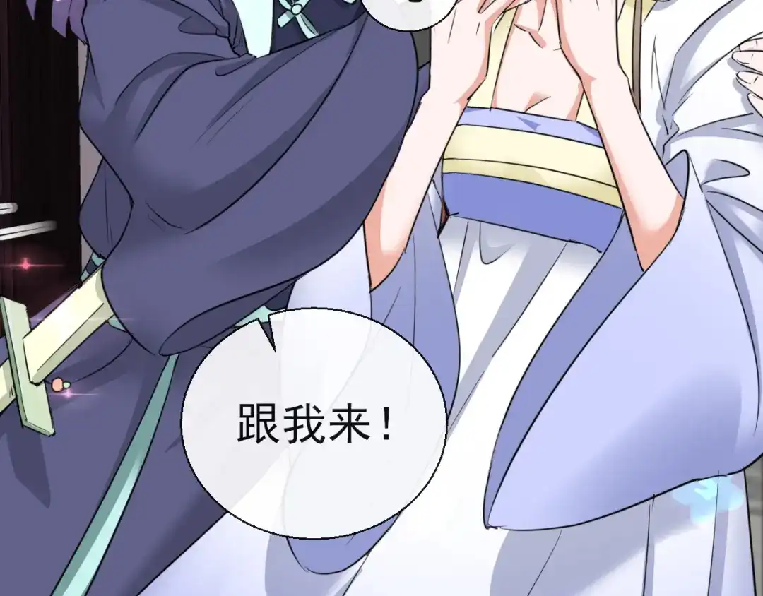 《王妃的成长攻略》1.18 当面对质 第50页