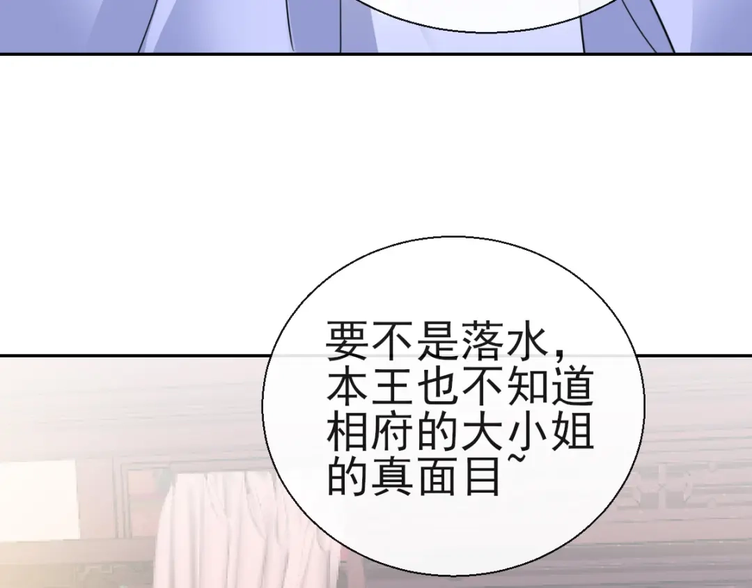 《王妃的成长攻略》1.18 当面对质 第39页