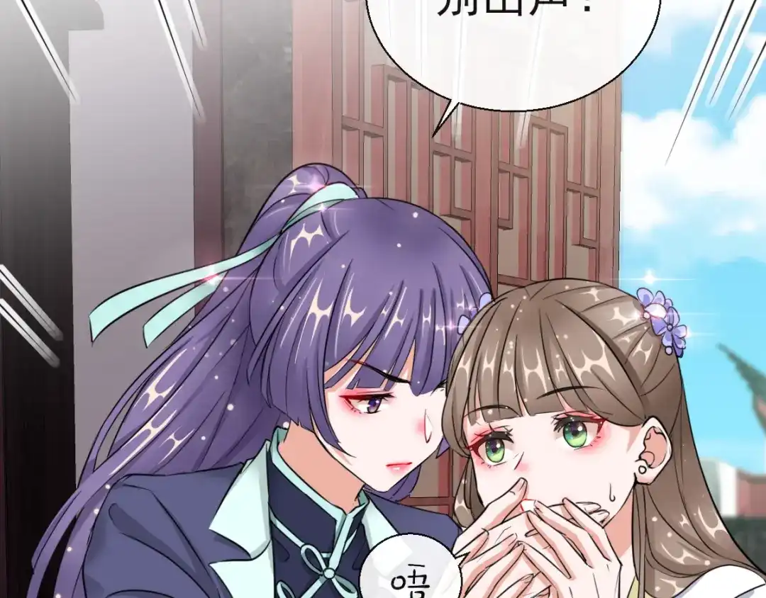 《王妃的成长攻略》1.18 当面对质 第49页