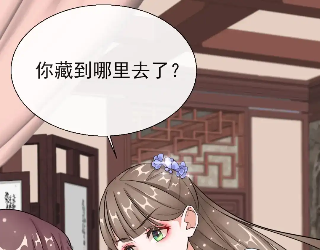 《王妃的成长攻略》1.18 当面对质 第10页