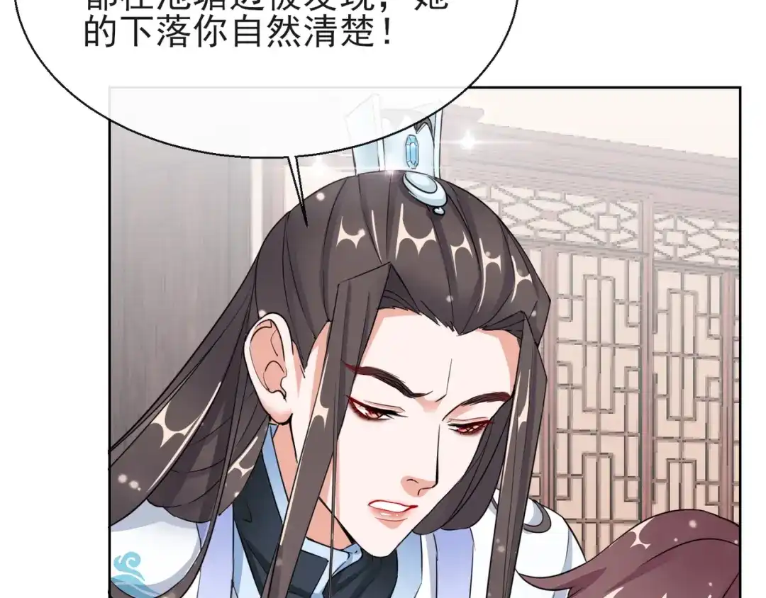 《王妃的成长攻略》1.18 当面对质 第77页