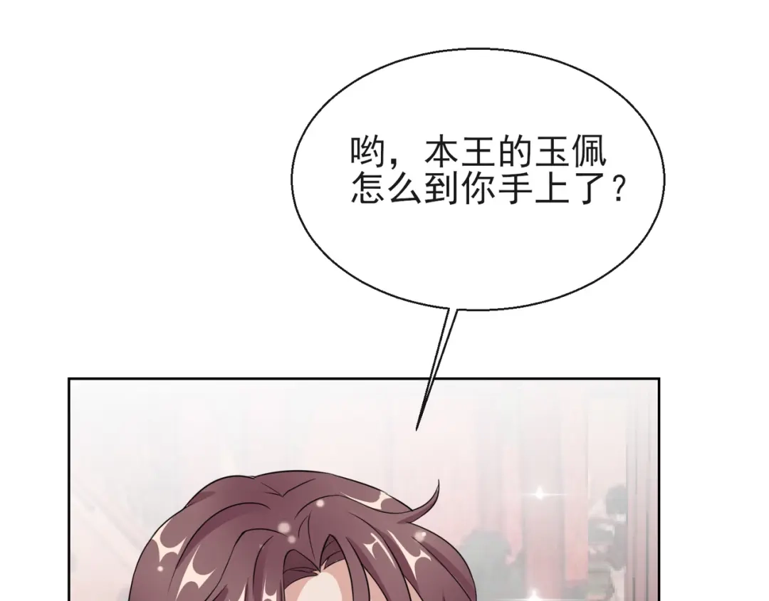 《王妃的成长攻略》1.18 当面对质 第68页