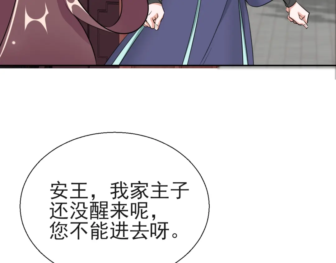 《王妃的成长攻略》1.18 当面对质 第45页