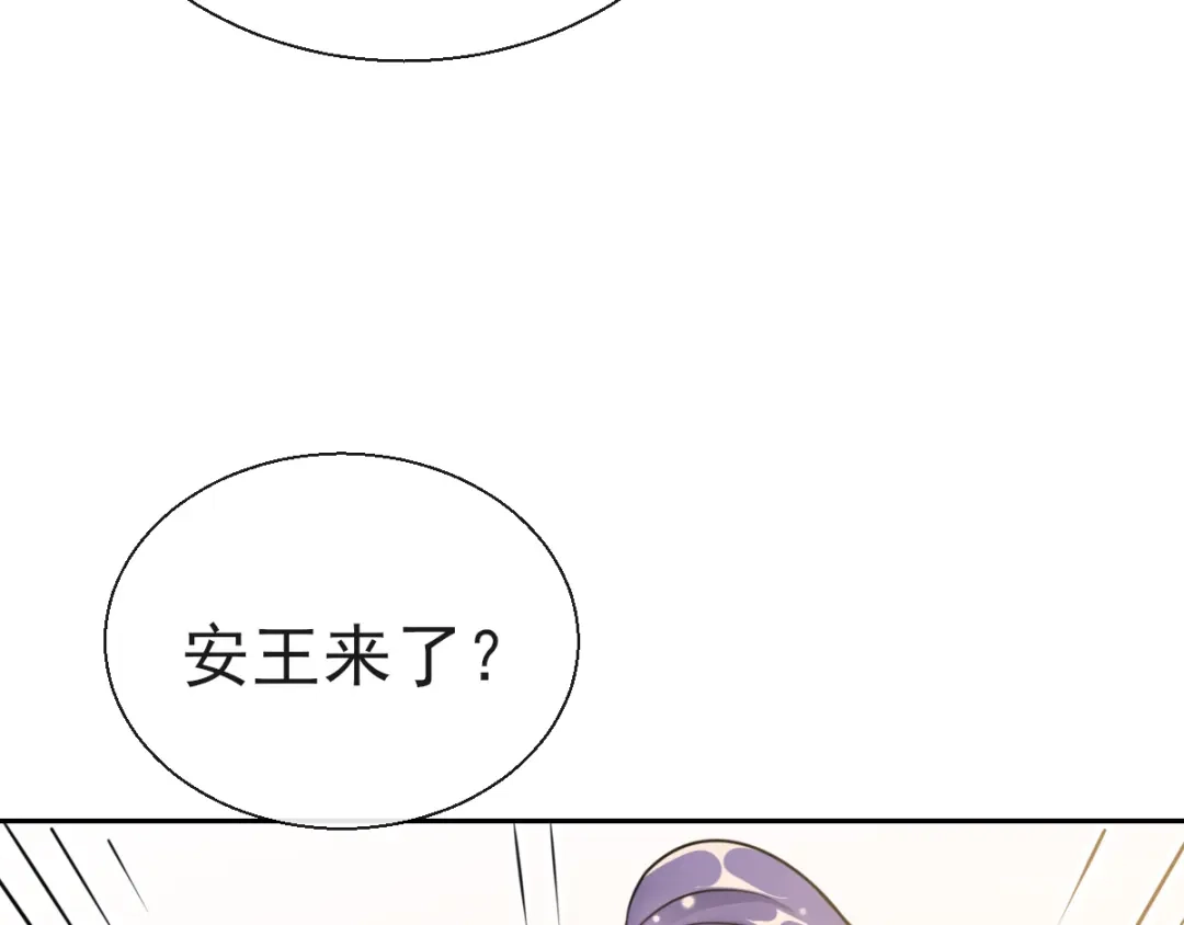 《王妃的成长攻略》1.18 当面对质 第46页