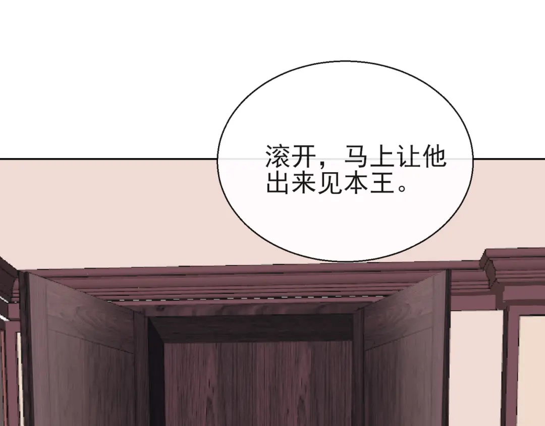 《王妃的成长攻略》1.18 当面对质 第52页