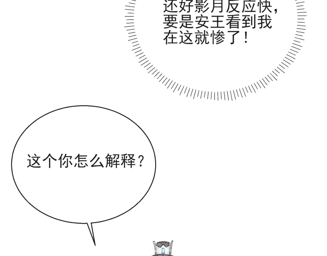 《王妃的成长攻略》1.18 当面对质 第64页