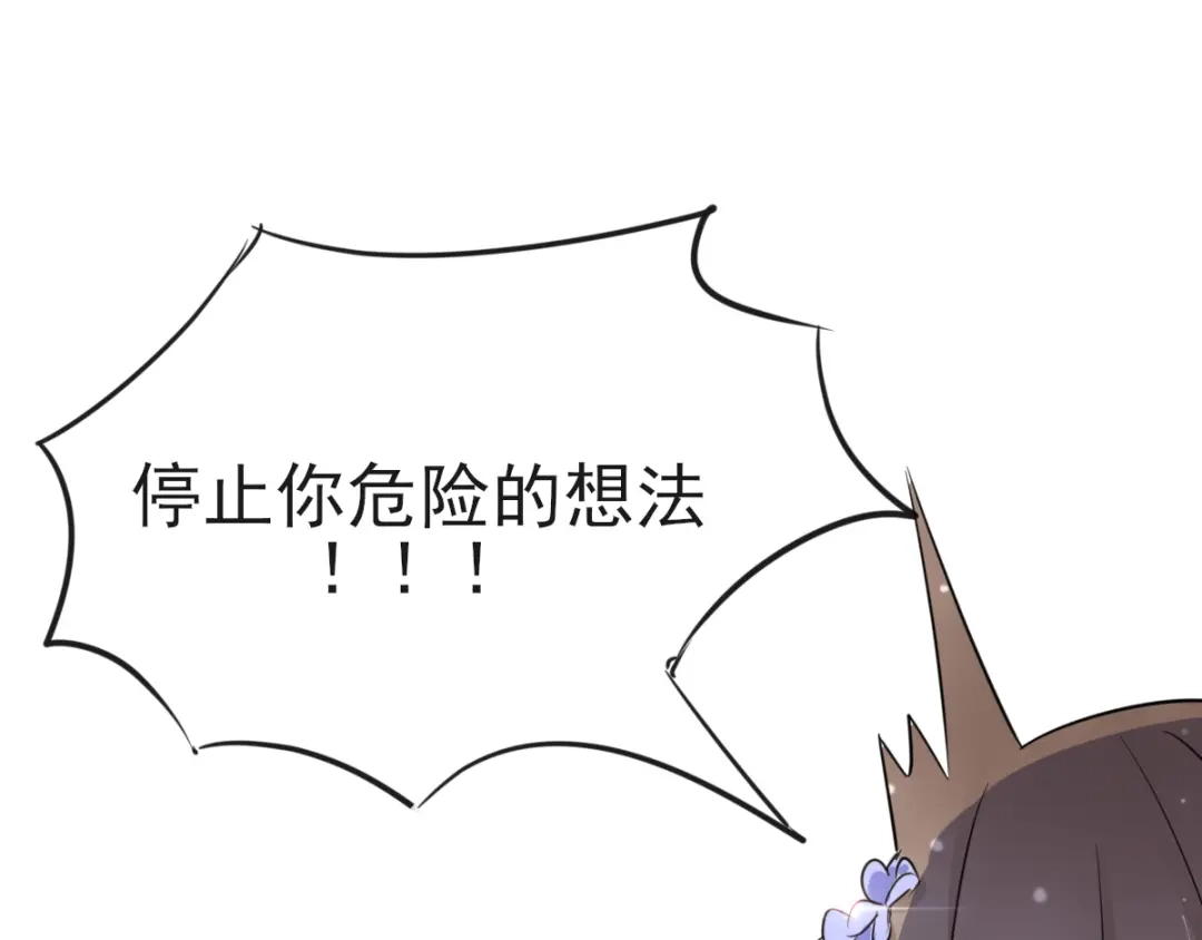 《王妃的成长攻略》1.18 当面对质 第29页