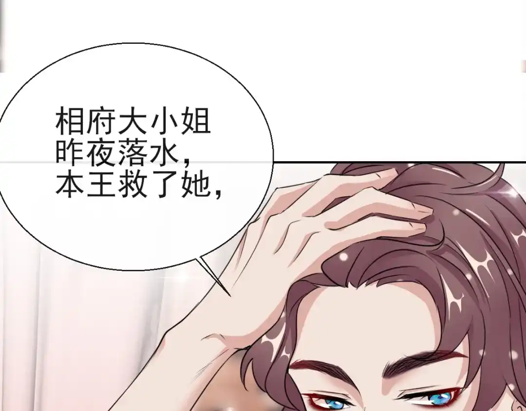 《王妃的成长攻略》1.18 当面对质 第31页