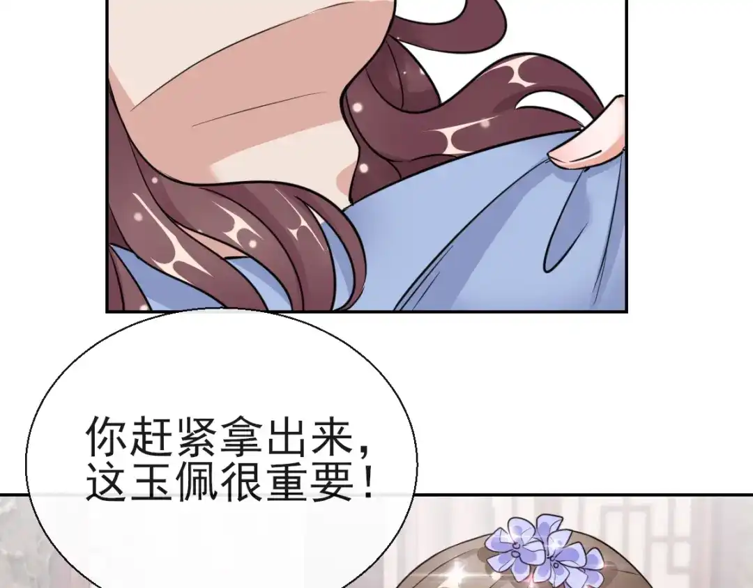 《王妃的成长攻略》1.18 当面对质 第16页