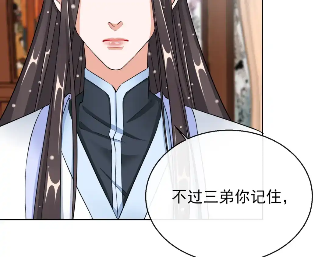 《王妃的成长攻略》1.19 后花园幽会 第29页