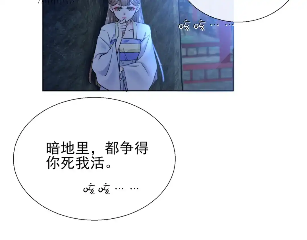 《王妃的成长攻略》1.19 后花园幽会 第60页