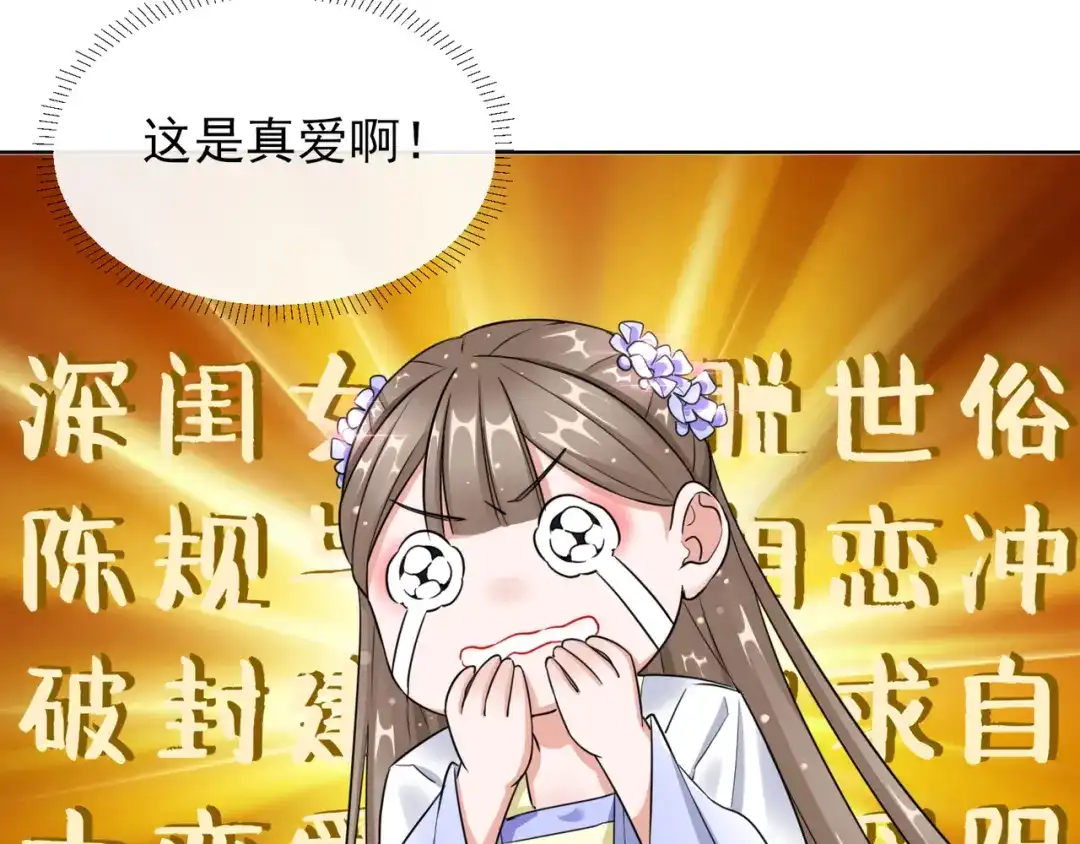 《王妃的成长攻略》1.19 后花园幽会 第72页