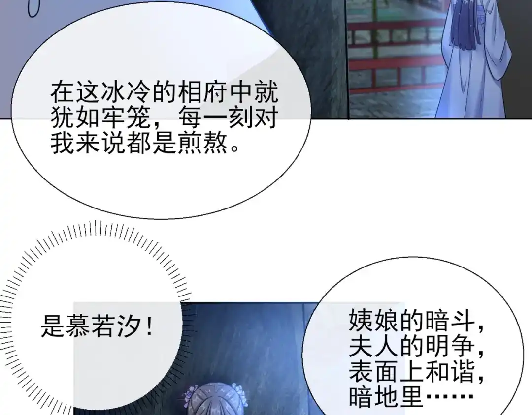 《王妃的成长攻略》1.19 后花园幽会 第59页
