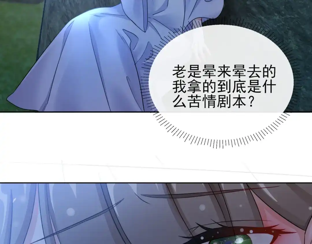 《王妃的成长攻略》1.19 后花园幽会 第79页