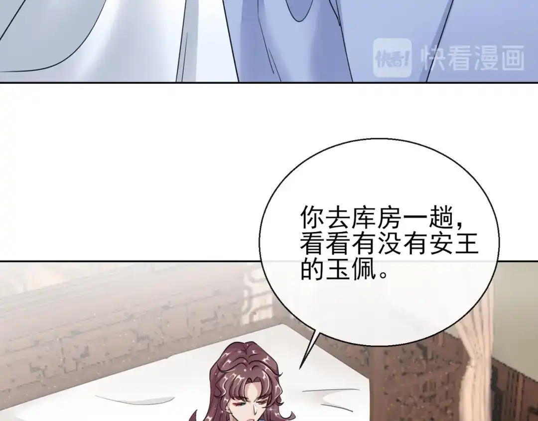 《王妃的成长攻略》1.19 后花园幽会 第21页