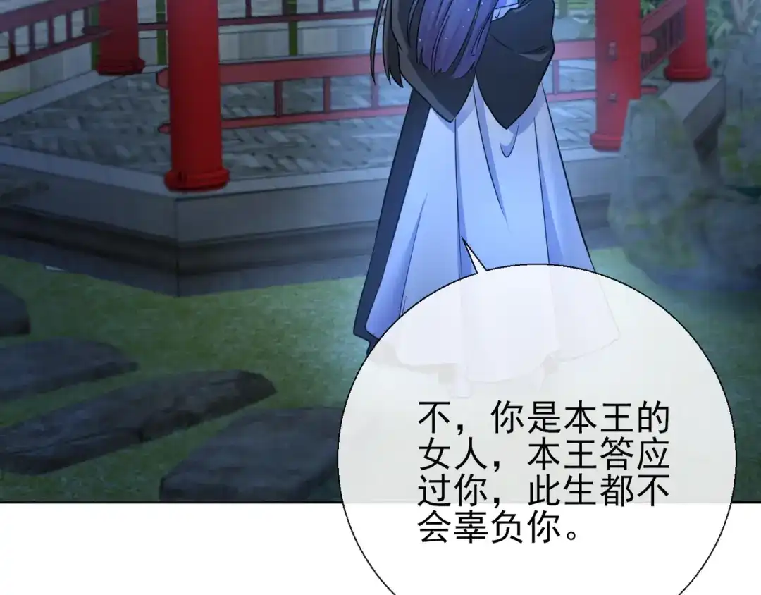 《王妃的成长攻略》1.19 后花园幽会 第62页