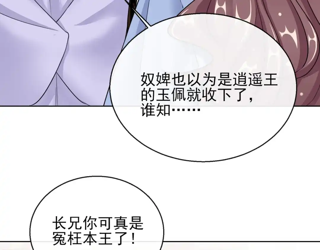 《王妃的成长攻略》1.19 后花园幽会 第12页