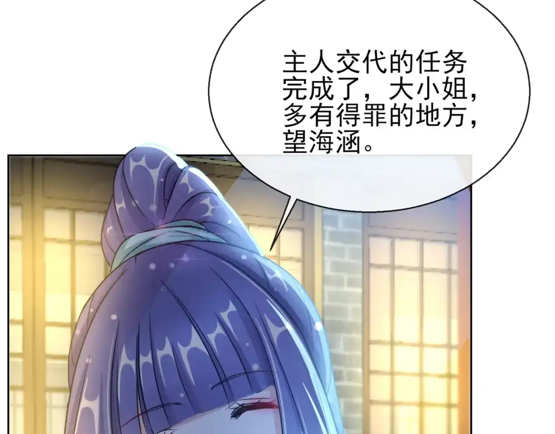 《王妃的成长攻略》1.19 后花园幽会 第41页